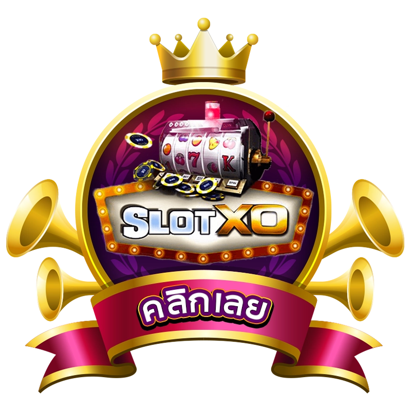 Slotxo ลุ้นแจ็คพอตแตกหลักแสน